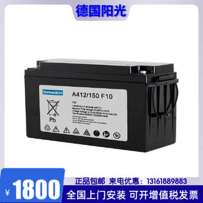 Sonnenschein德国阳光蓄电池 A412/150A直流屏12V150AH备用UPSEPS