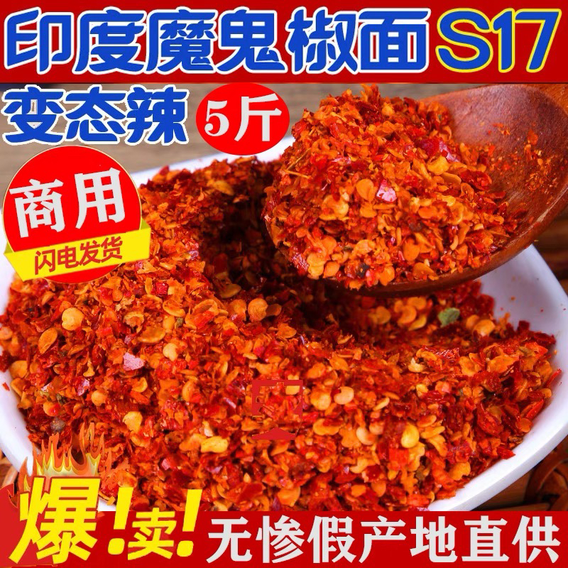 辣椒面特辣四川超辣魔鬼辣干辣椒粉香辣中粗特细变态辣海椒面商用