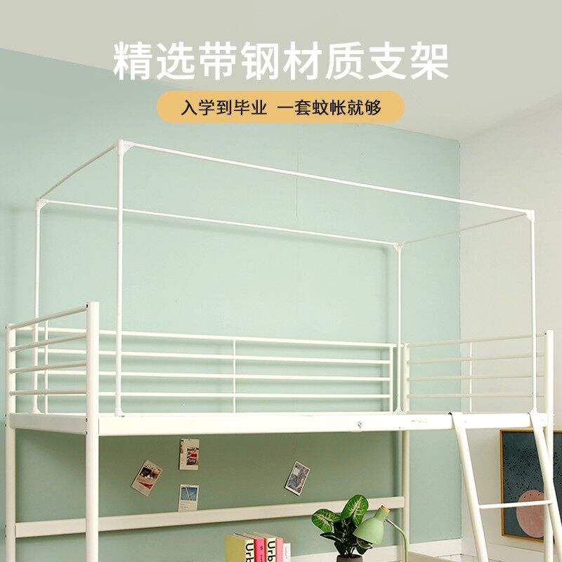 2023年新款学生宿舍蚊帐带支架上铺下铺通用寝室专用单人床蒙古包