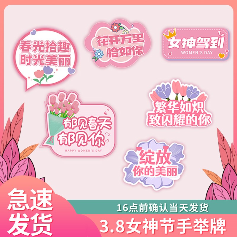 38三八妇女神节手举牌装饰布置手拿定G制女神节手持牌拍照道具kt