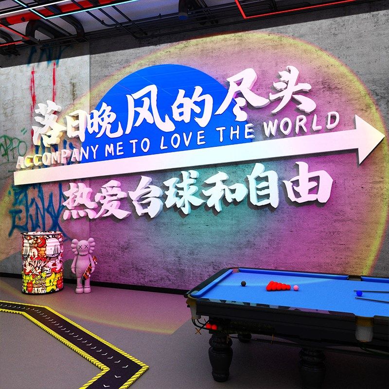网红桌台球厅室墙面装饰挂画文化用品大全形象标语背景贴壁纸海报