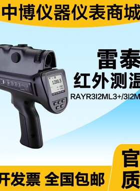 雷泰RAYR3I2ML3+ 3I2MSCL3+ 3I1ML3+ Raytek 3i Plus红外测温仪