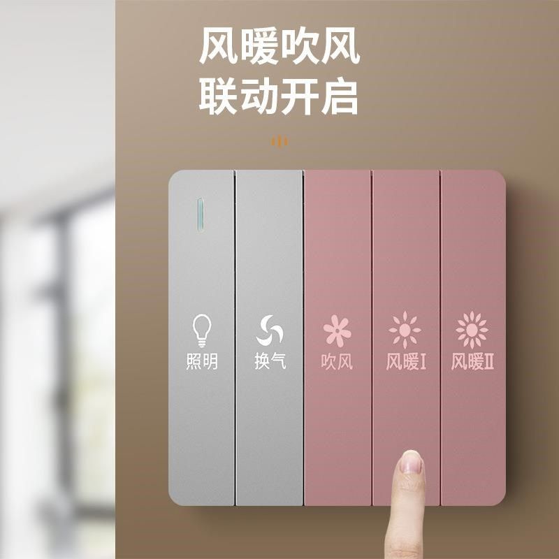 德国86型浴霸开关四开五开卫生间风暖5五合一通用5开浴室开关面板
