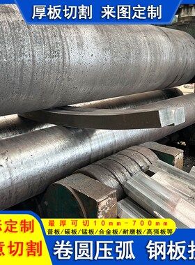 NM500耐磨钢板卷圆锥Q355B厚板Q550D高强板切割Q690D合金板42crmo