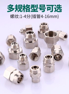 铜内丝快拧接头1分2分3分4分气动PCF直通气管快速插口6 8 10 12mm
