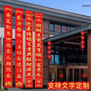 新年家庭装饰别墅春联长对联农村自建房乔迁封顶条幅挂布喜庆厂家