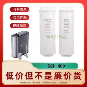 适用德克西净水器QR-400通用z滤芯PCC复合/RO反渗透膜兼容滤芯