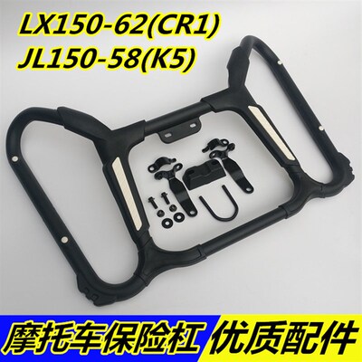 隆鑫劲隆摩托车配件LX150-62(CR1)JL150-58(K5)原车保险杠前护杠
