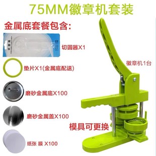 75MM徽章机 j手绘diy吧唧制作机胸针勋章自制机器全套送材料托送