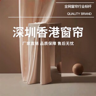 深圳香港窗帘定制上门测量设计安装全屋客厅卧室遮光简约现代