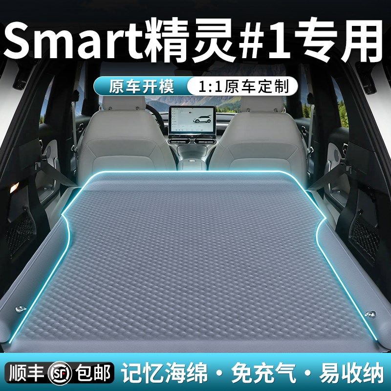 smart精灵#1车载床垫后备箱后排充气睡垫斯玛特一号汽车气垫床1号