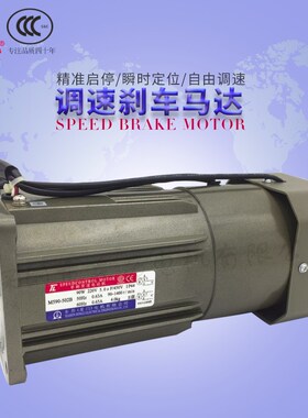 调速刹车马达 M590-502B TL厦门东历变速离合抱闸电动机 90W单相