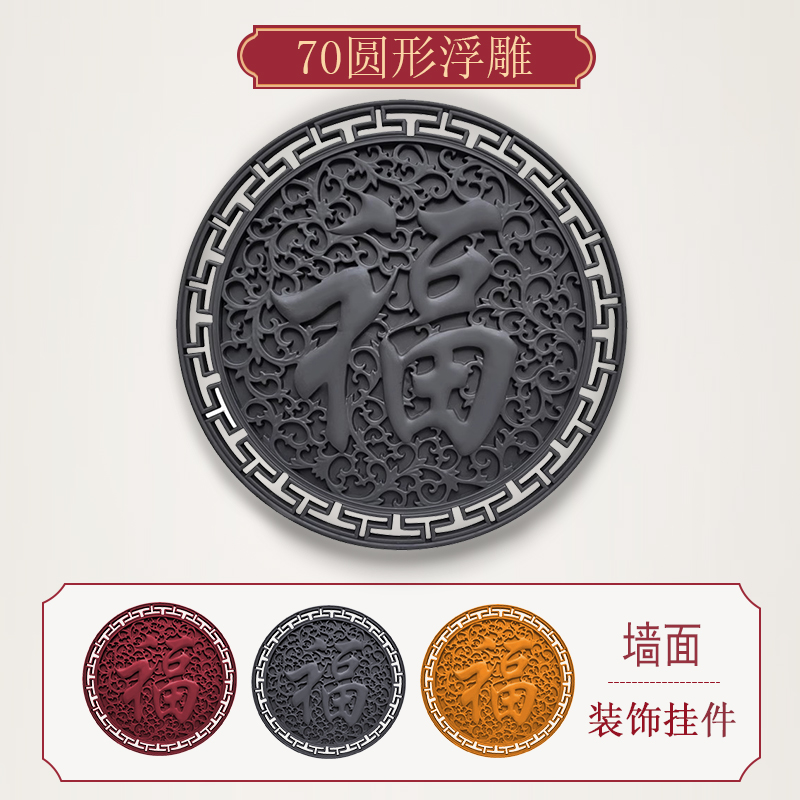 70cm圆形福字中式仿古墙面装饰挂件户外复古背景墙立体浮雕仿砖雕