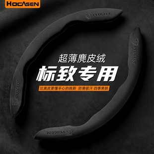 4008 408X 308 标致408 307 5008 301 2008方向盘套汽车把套 508L