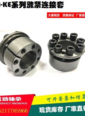涨紧套MLM 胀紧套  KE免键轴套 胀套Z8B  优质 螺栓