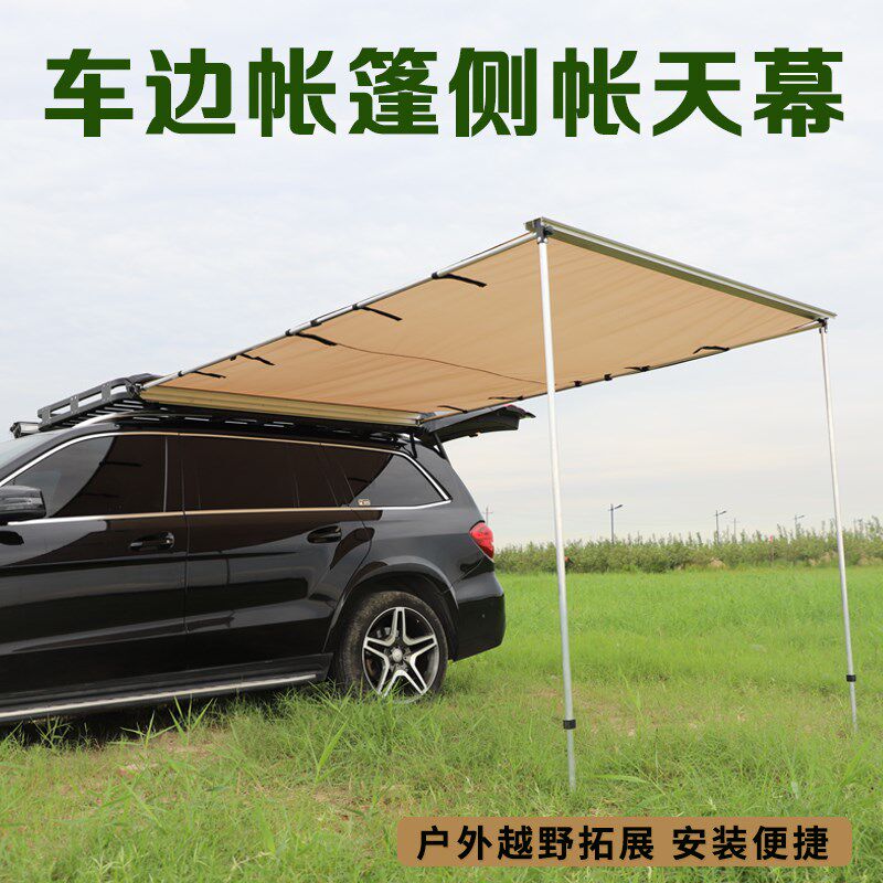 汽车车边帐篷 户外侧边天幕防晒防雨车载遮阳棚帘自驾游野营装备