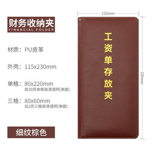 工资单存放夹工资条文件夹收纳册收藏本便携现金转账支票夹资料册