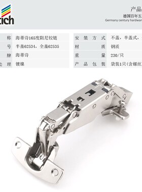 海蒂诗165度阻尼铰链Sensys8657i大角度衣橱柜门铰180度缓冲合页