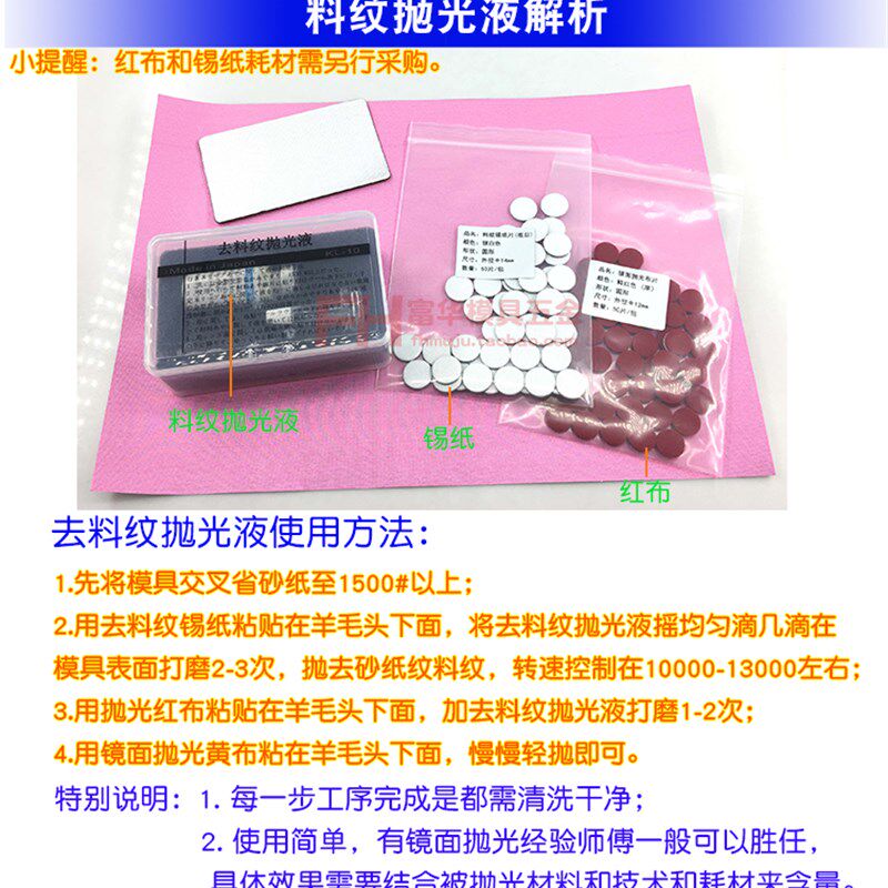 模具镜面抛光液 高n光研磨液 去料纹处理 羊毛纹收光 麻点处理