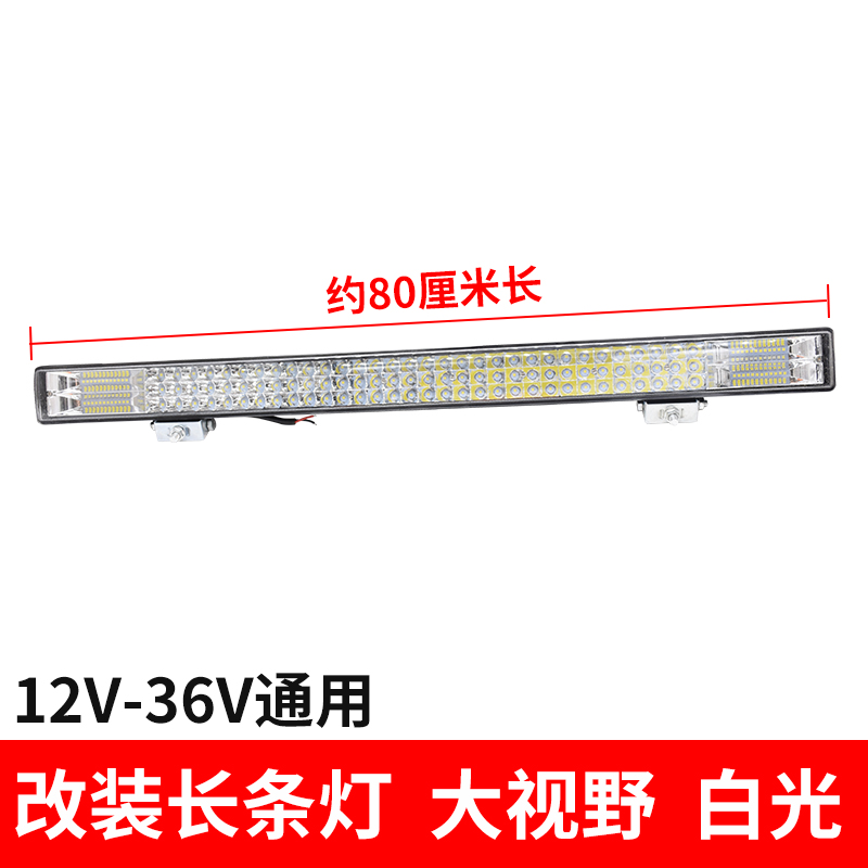 汽车IED大灯强光长条灯12V挖掘机收割机拖拉机灯电动车射灯通用