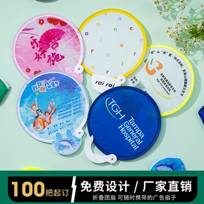 飞盘扇子定做夏季网红绢布应援学生广告折扇卡通折叠团扇定制logo