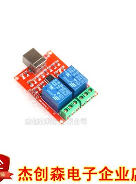 免驱/usb控制开关/2路5V继电器模块/PC智能控制/电脑控制开关