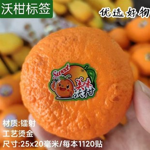 沃柑爱媛橙标签贴纸新款【镭射烫金】通用定制沃柑贴果冻橙标贴