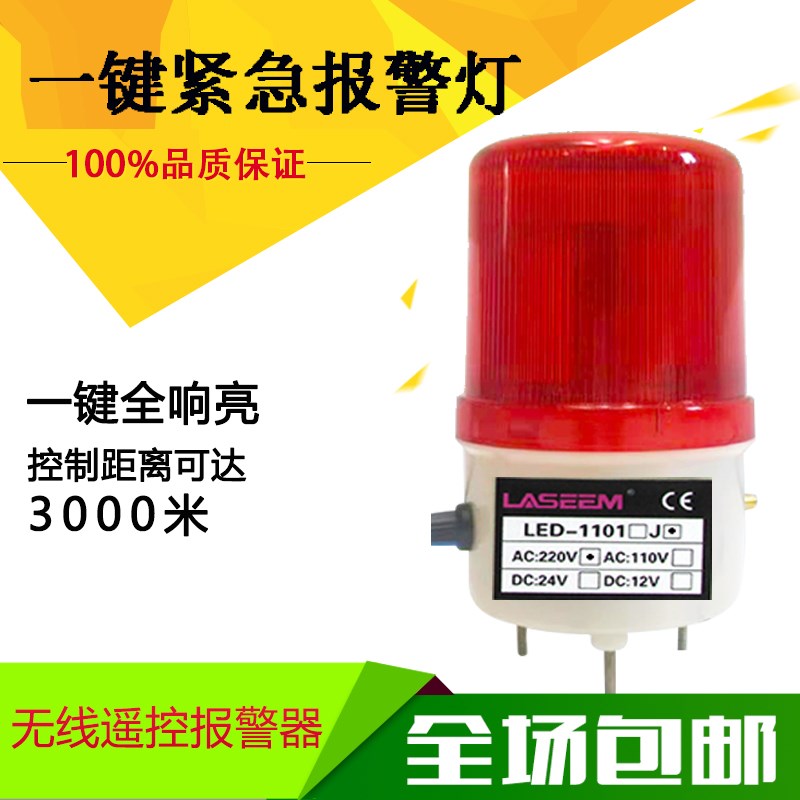 遥控警示灯呼救声光报警器远程警C报器无线警灯呼救遥控警报灯信