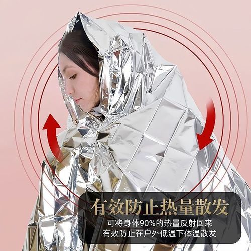 【抢】急救保温救生毯户外防寒应急地震救援实用高性价比装备