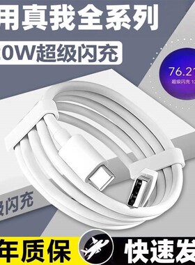 120W超级闪充适用真我GT6 7 Neo7Pro se数据线真我gtneo 2pro 3 5