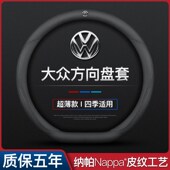 大众朗逸方向盘套速腾帕萨特途观L凌渡途昂x威然桑塔纳揽巡cc把套