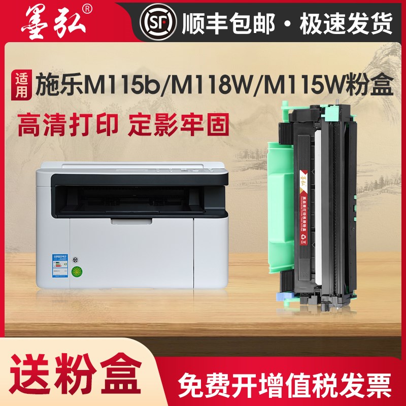 墨弘适用施乐M115b粉盒DocuPrint M118W M115W P115w P118W m115z