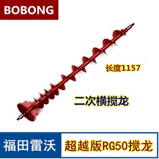 福田雷沃RG50超越版收割机 一二号横竖搅龙 杂余 水平搅龙