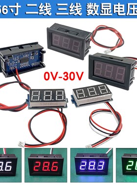 0.56寸DC0-30V二线 三线直流电压表头LED数显带端子红色绿色蓝色