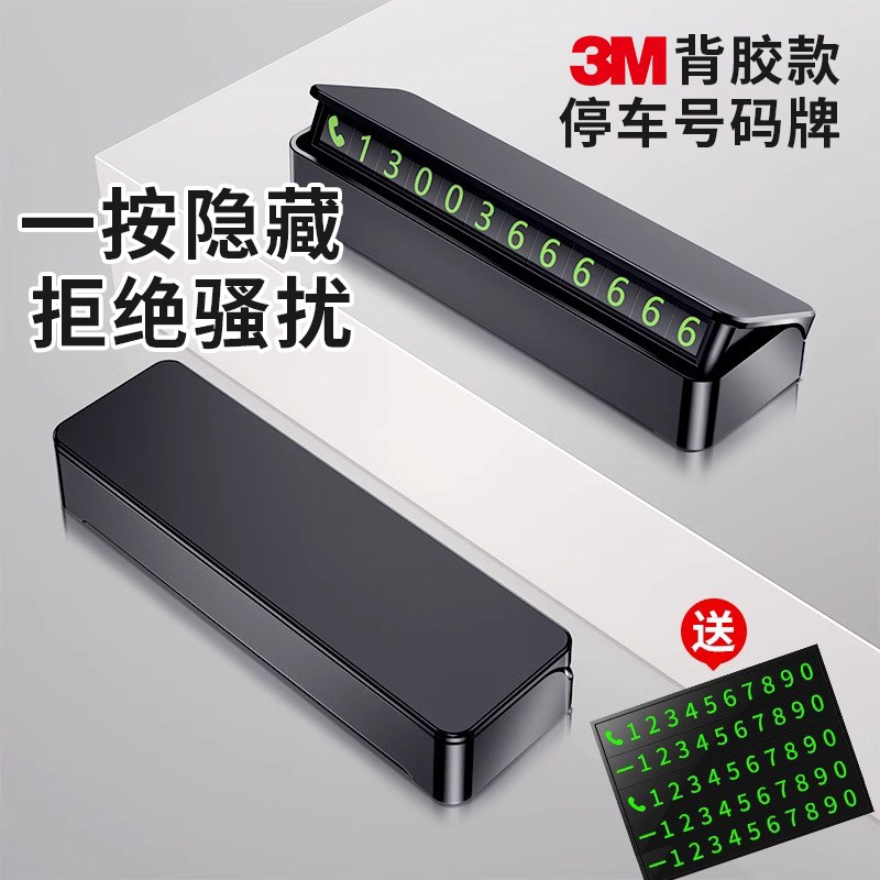 停车号码牌挪车电话牌多功能临时汽车载手L机留号器移车上挪车牌