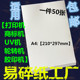 A4易碎纸不干胶a4规格打印机易碎贴纸材料保修贴标签空白商标防撕