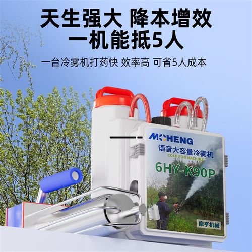 新型农用喷雾器 冷雾喷雾机 高续航雾化迷雾机 电动高压打药机