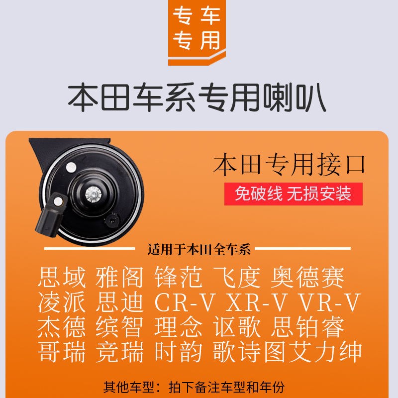 17年新CRV十代思域18年新锋范凌派十代雅阁专用汽车鸣笛蜗牛喇叭
