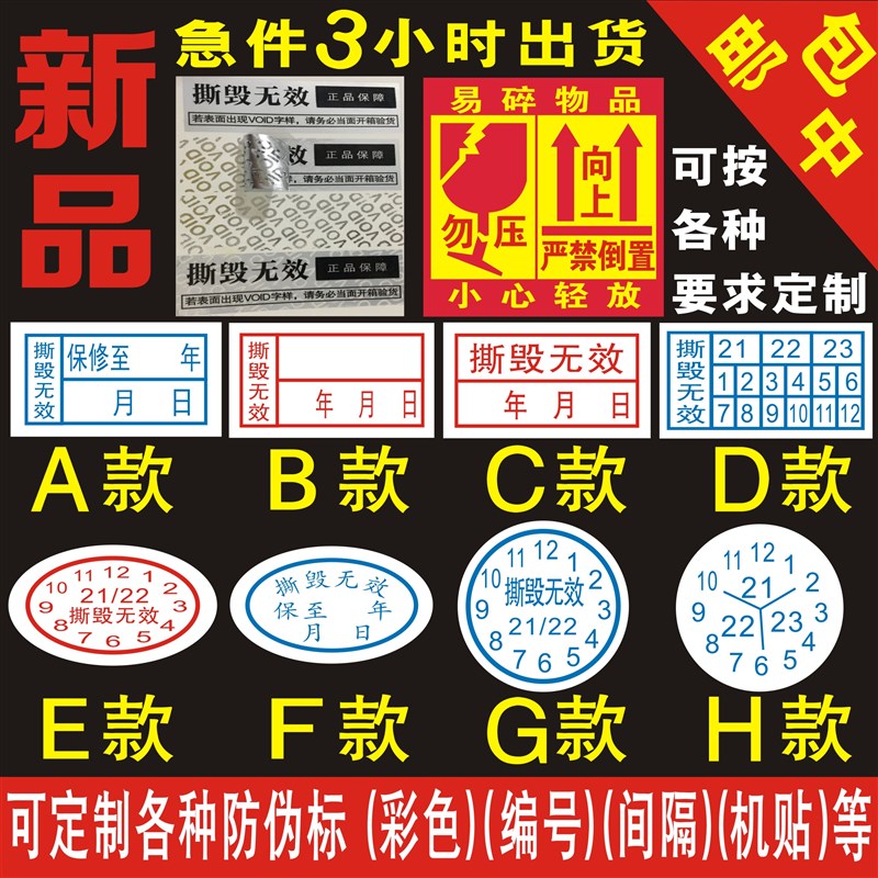 撕毁无效电脑手机保修日期贴纸易碎纸商标标签电子产品不干胶定做