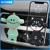 创意手机车载支架新款 出风口车上固定导航支撑架卡通汽车内饰用品