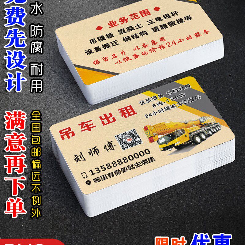 重型吊车出租名片制作定订做防水塑料PVC挖机拖车吊机高空操作机