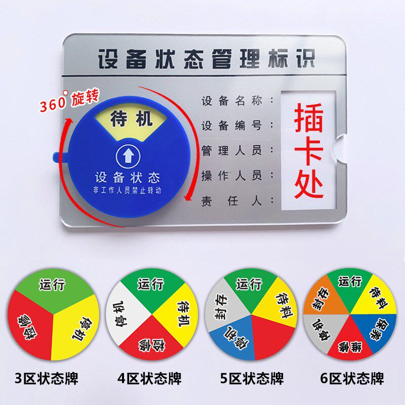设备状态标识牌运行管理嗞吸式指示牌亚克力标牌定制机械运行待机