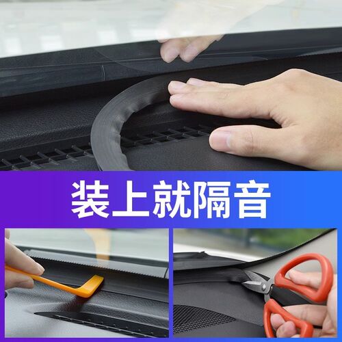 北京bj40 30 80 60 90中控台隔音密封条汽车仪表台降噪条配件用品