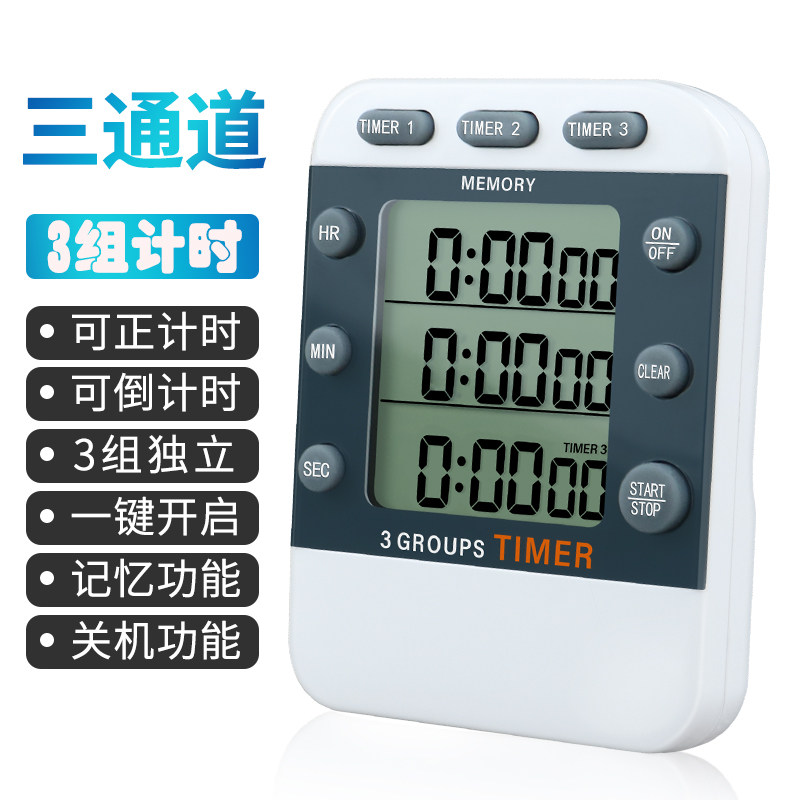 计时器提醒器定时器商用厨房闹钟专用饭店多功能秒表三组段多通道