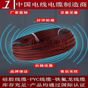 特软矽胶双并线0.15 0.2 0.3 0.5 0.75 1.25 2 4平方2P红黑并排线