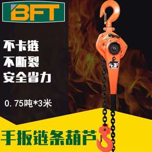 贝傅特手板炼条葫芦小型起重环炼手摇拉紧器牵引手板便携式吊机0.