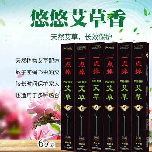 家用飞立扑一点掉艾草加长蚊蝇香室内外驱蚊灭苍蝇蚊香加长竹签香