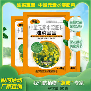 珺颜家用大棚专用叶面肥提高出油率促花授粉生根壮苗 油菜宝宝正品