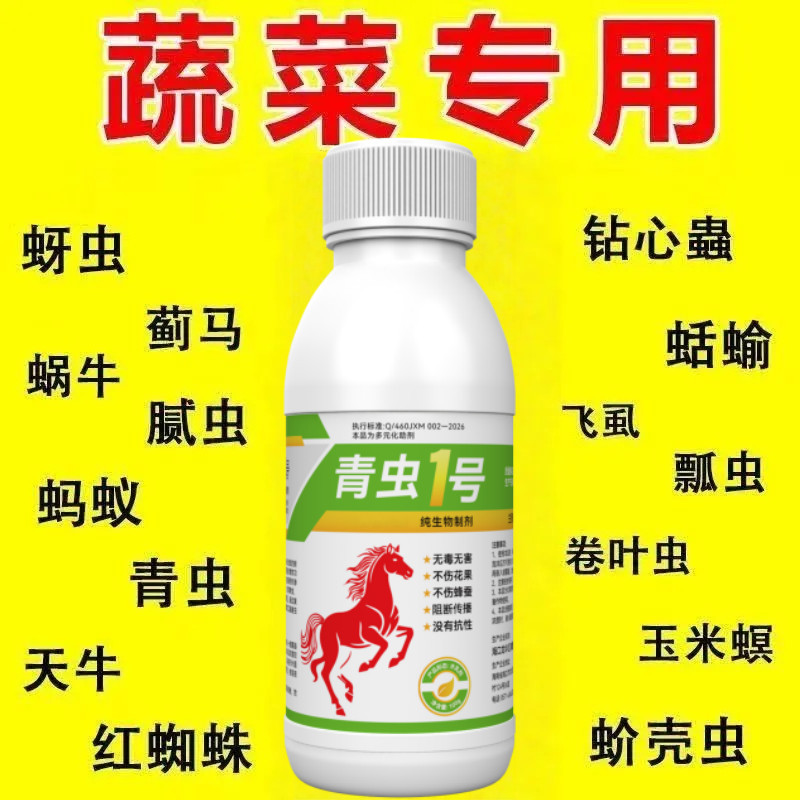 白菜专用药杀介壳虫蚜虫菜青虫食心虫钻心虫专用增效生物助剂