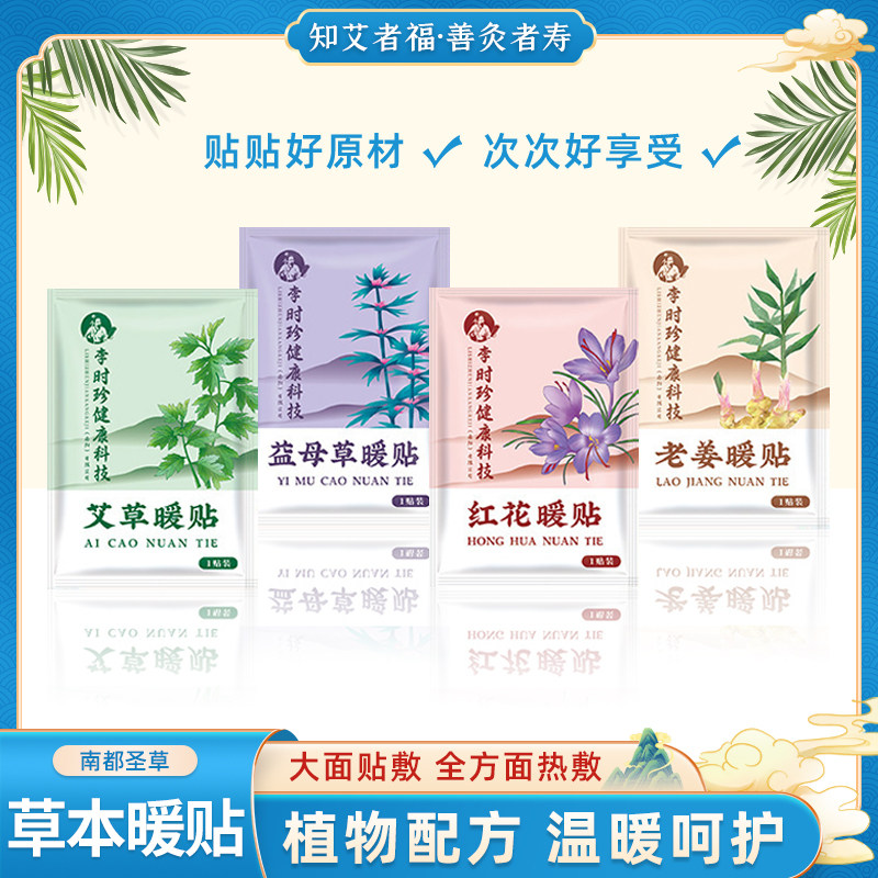 暖宫贴艾草贴发热贴痛经女生用缓解神器大姨妈腹痛暖宝宝暖肚子用
